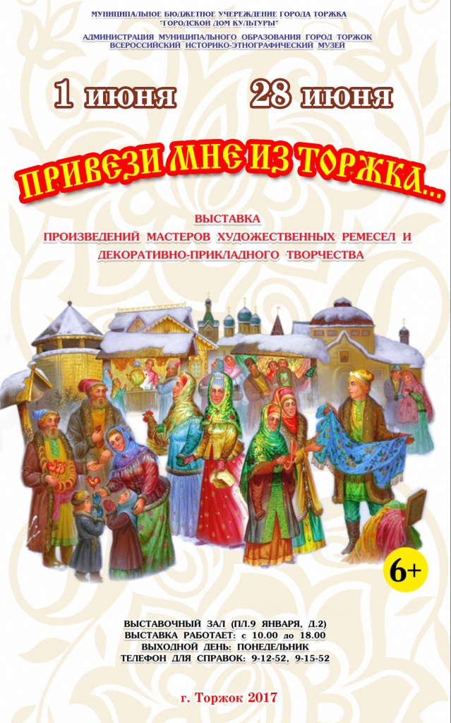 Привези мне из Торжка...jpg Привези мне из Торжка...jpg